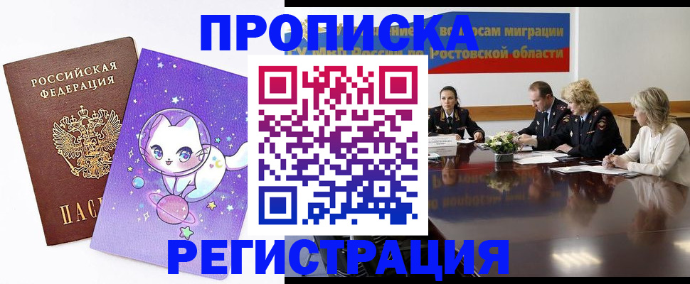 временная регистрация в Домодедово