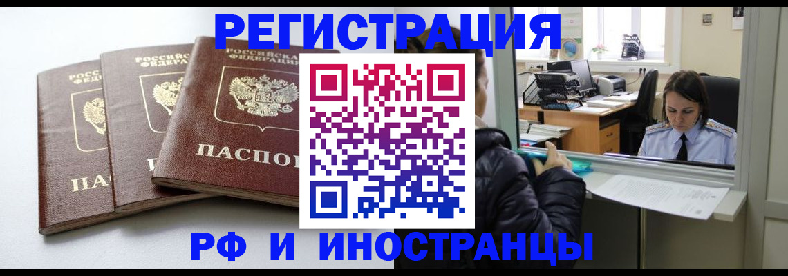 временная регистрация в Домодедово