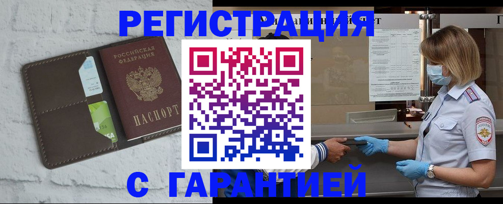 прописка регистрация в Домодедово