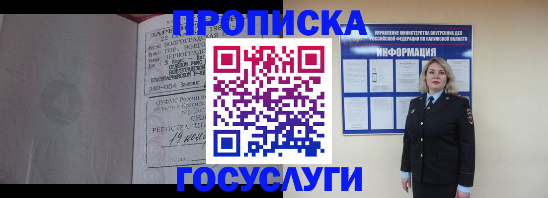 прописка для кредита в Домодедово